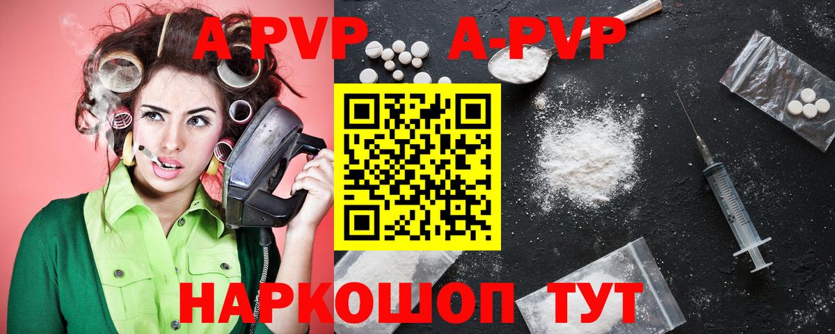 A-PVP Соль Егорьевск