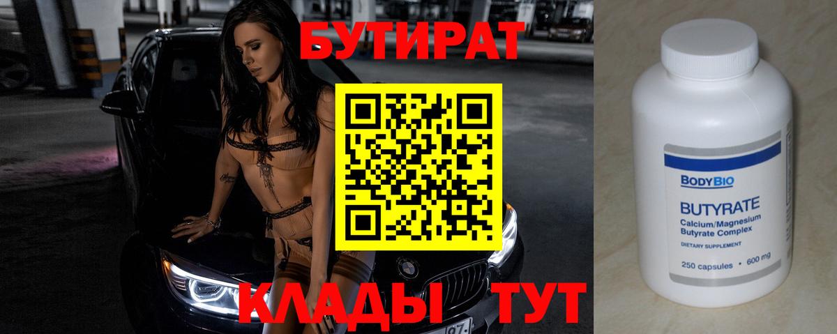 Егорьевск  БУТИРАТ  Вход с VPN  Бутират буратино 