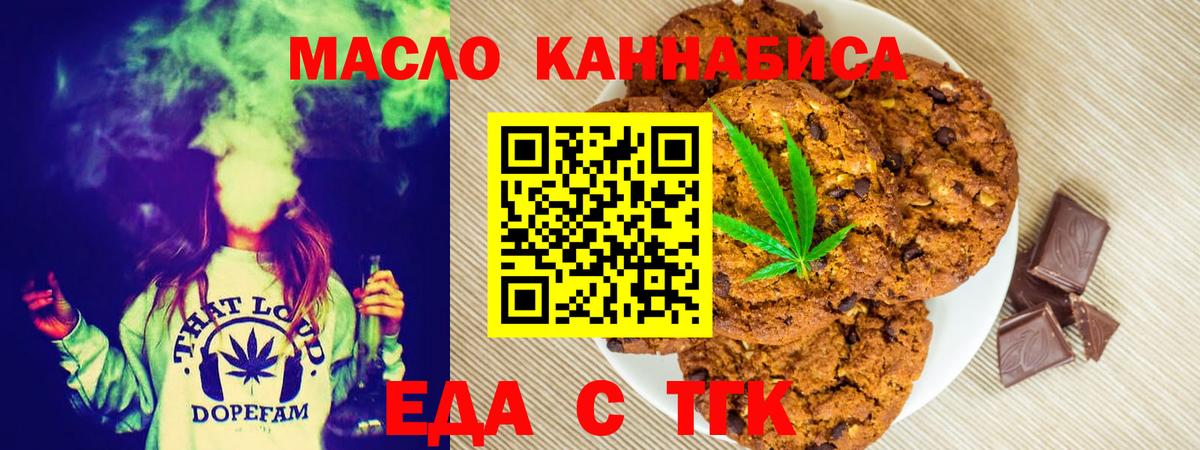 Cannafood марихуана  Вход с VPN  Егорьевск 