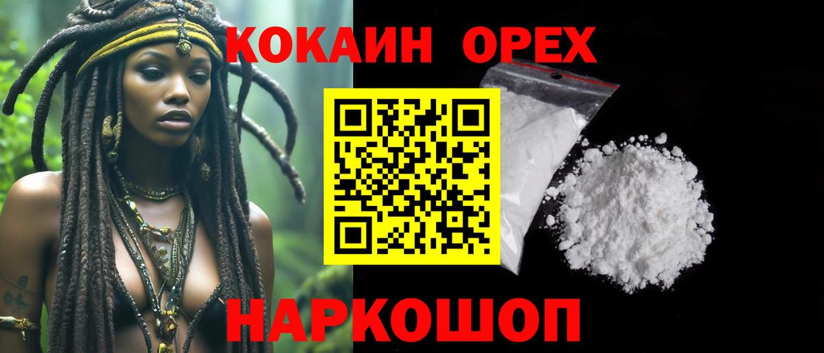 Кокаин 97% Егорьевск