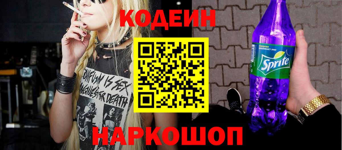 Кодеиновый сироп Lean напиток Lean (лин) Егорьевск