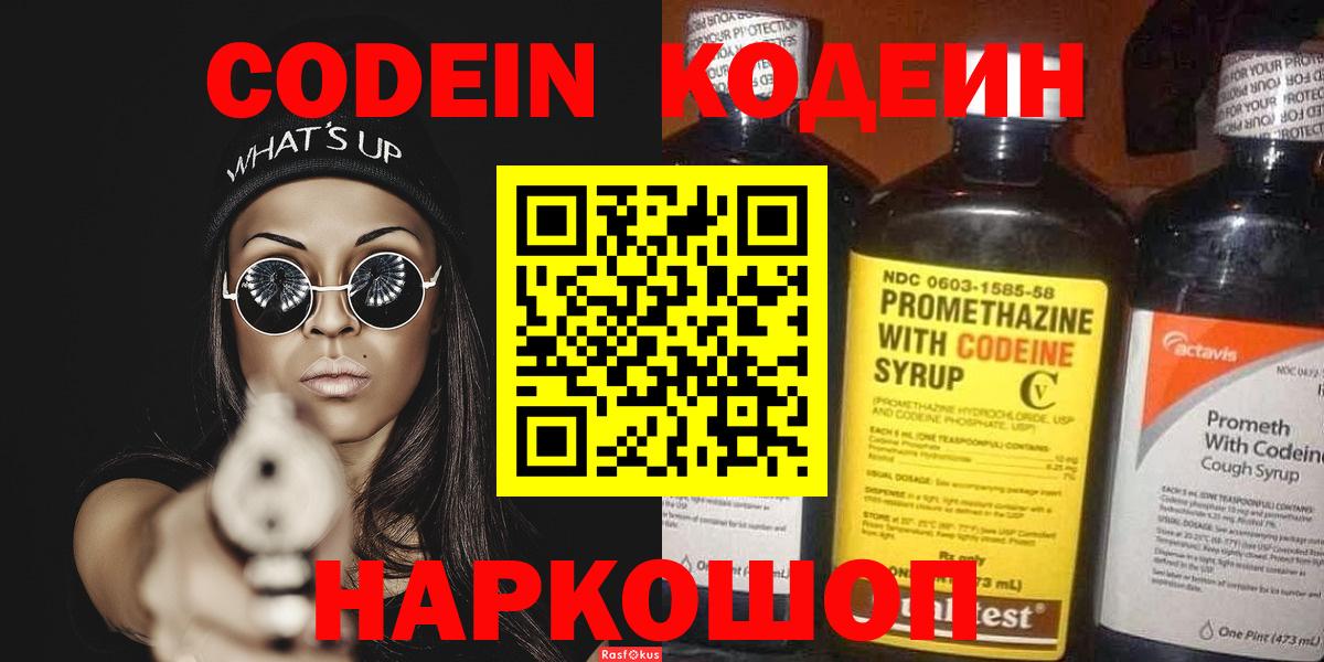 Егорьевск  Кодеиновый сироп Lean напиток Lean (лин)  Кодеин напиток Lean (лин)  Вход с VPN 