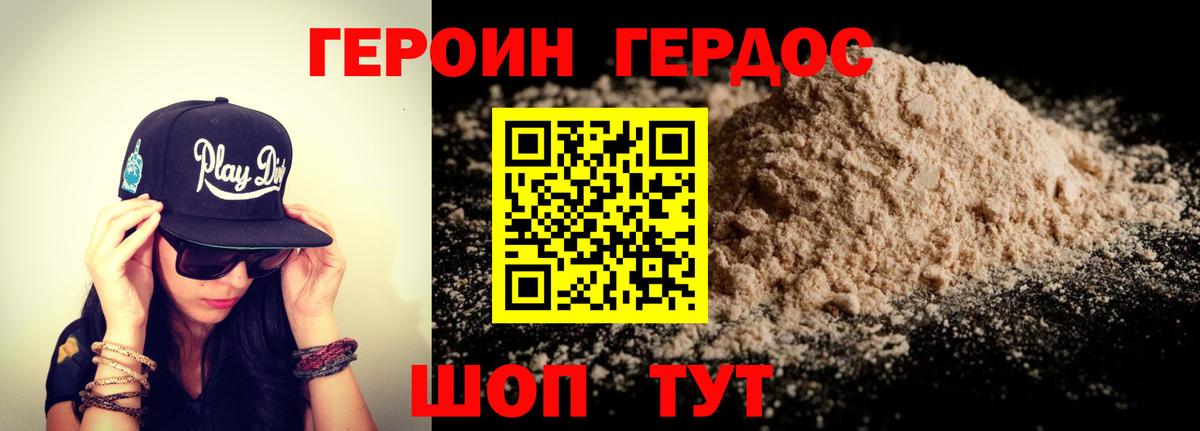 Героин  Вход с VPN  Егорьевск  ГЕРОИН гречка 