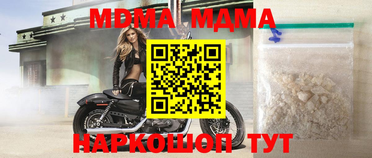 МДМА  МДМА VHQ  Вход с VPN  Егорьевск  MDMA VHQ 