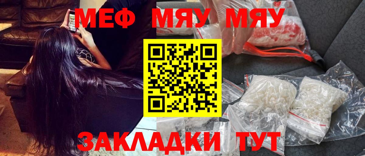 Меф мяу мяу кристаллы Егорьевск