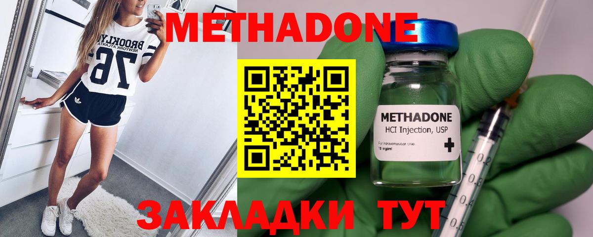 Метадон кристалл Егорьевск