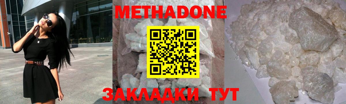 Метадон мёд  Вход с VPN  Егорьевск 