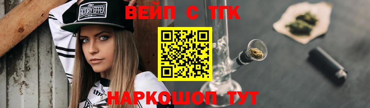 ТГК вейп с тгк Егорьевск